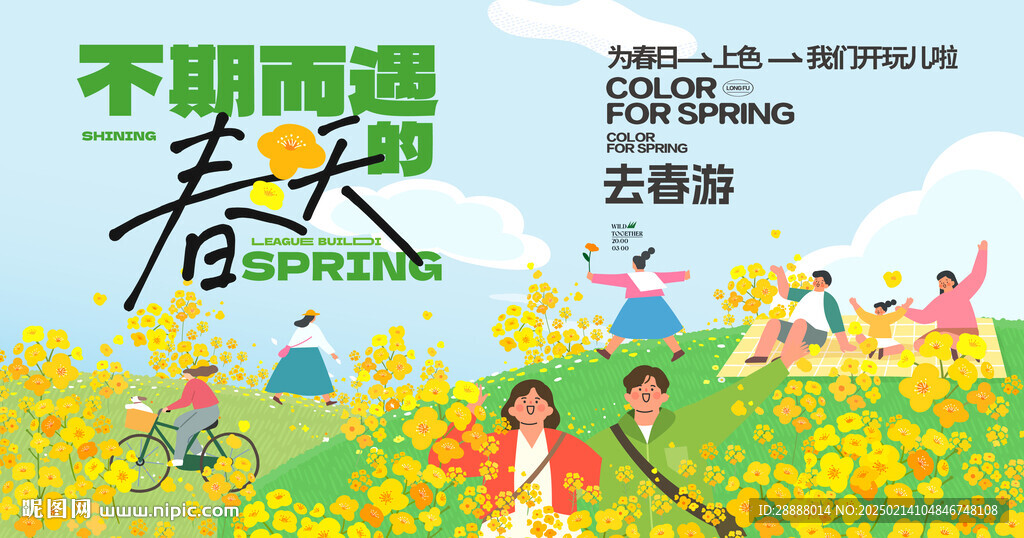 春季戶外旅游