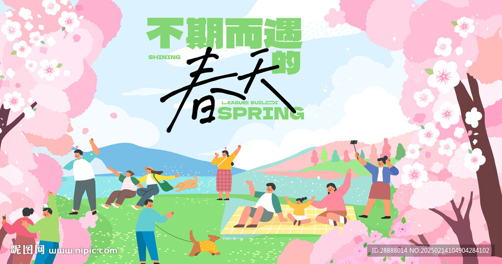 春季戶外旅游