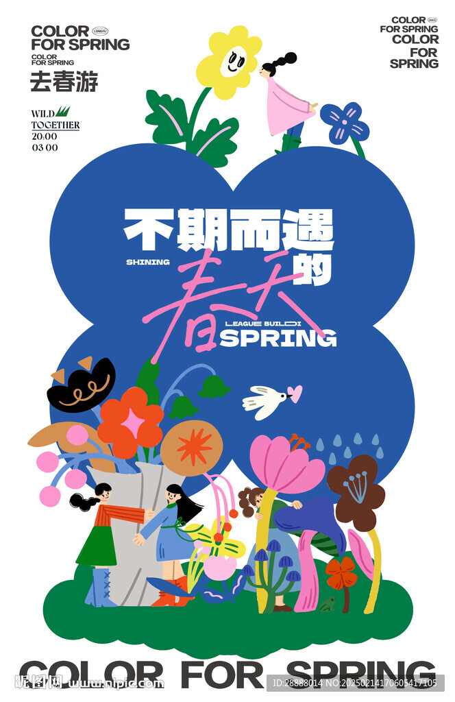 春天活動