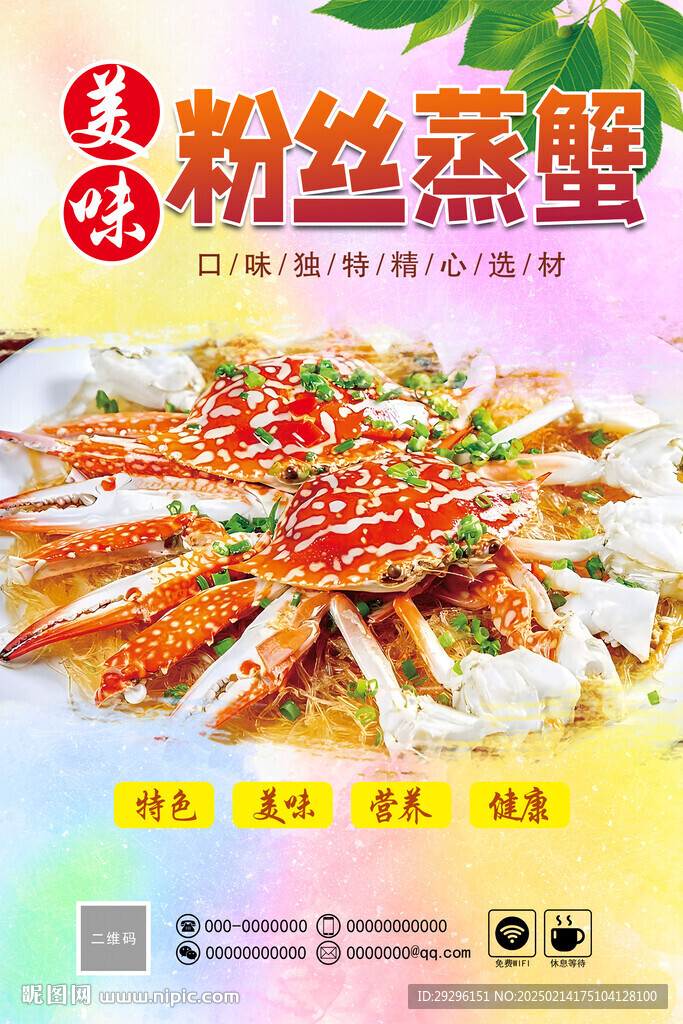 粉絲蒸蟹