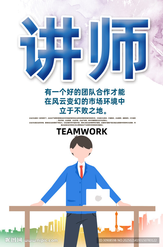 講師