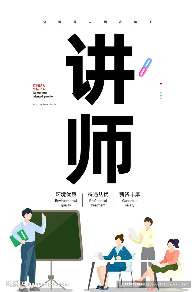 講師