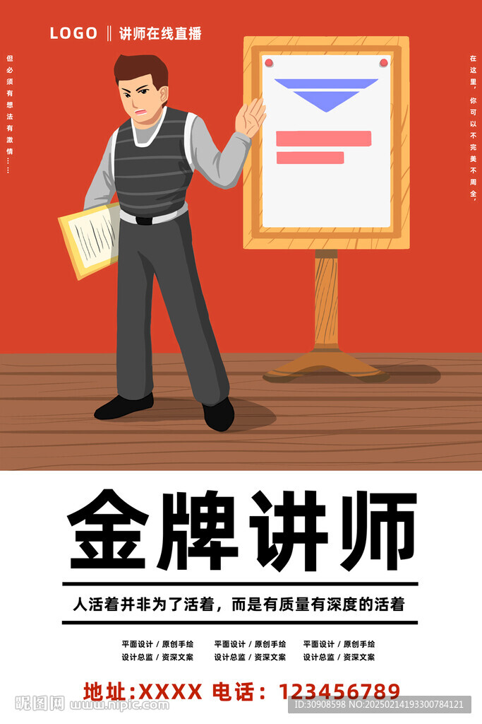 講師