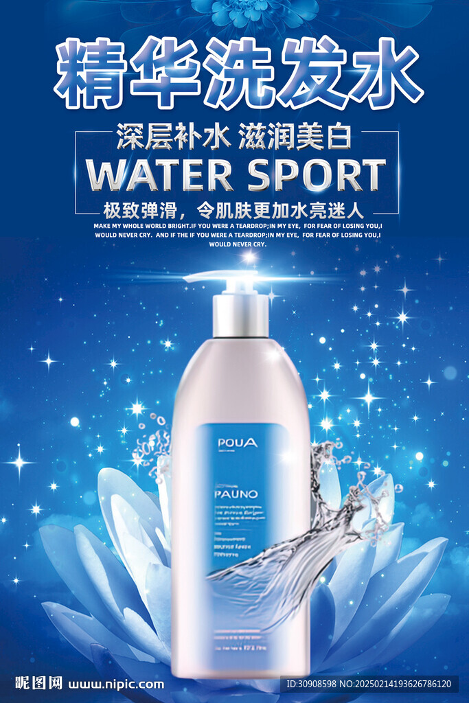 洗發(fā)水