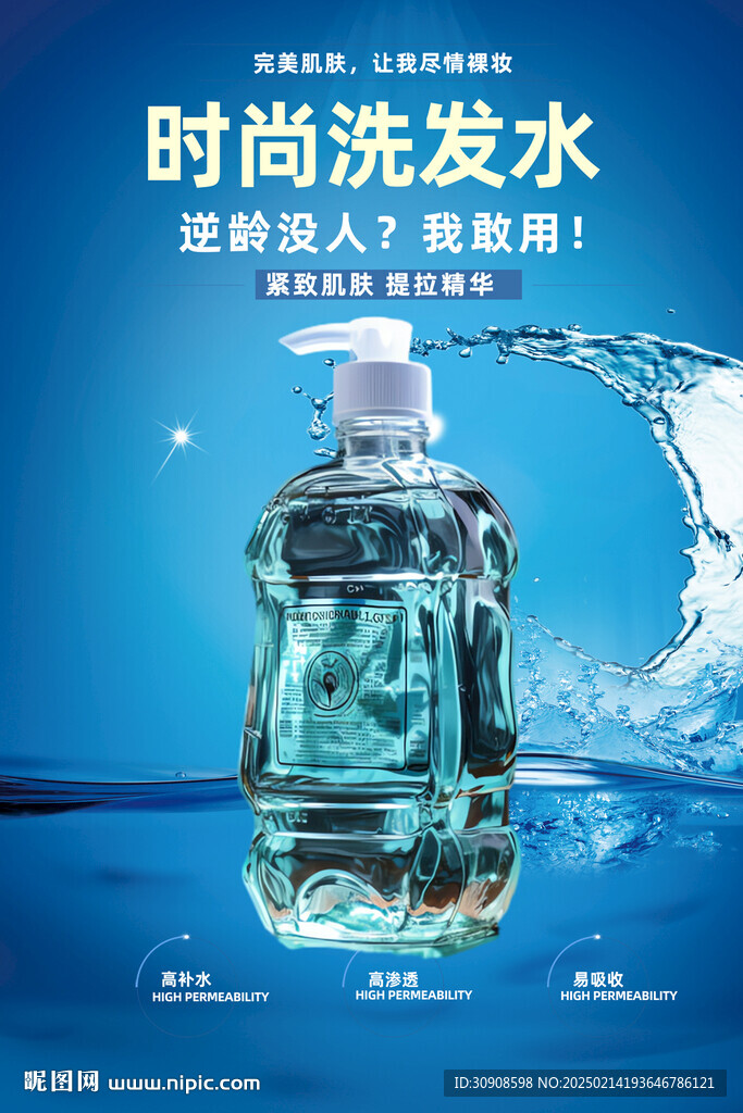 洗發(fā)水