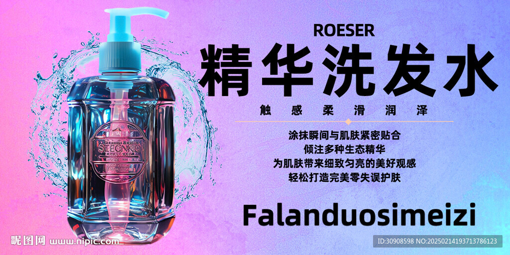 洗發(fā)水