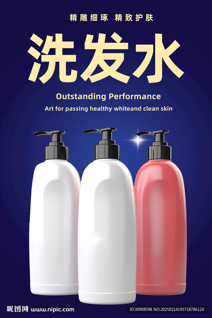 洗發(fā)水