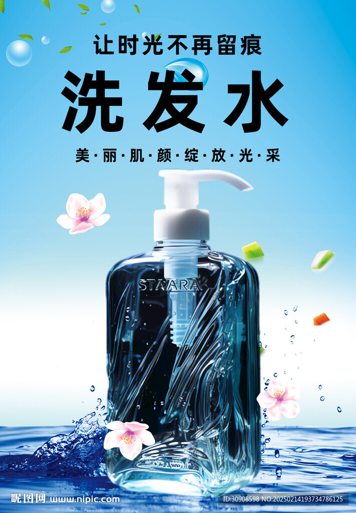 洗發(fā)水