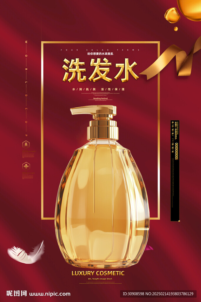 洗發水