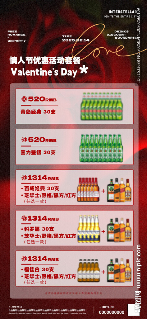 情人節酒水套餐海報