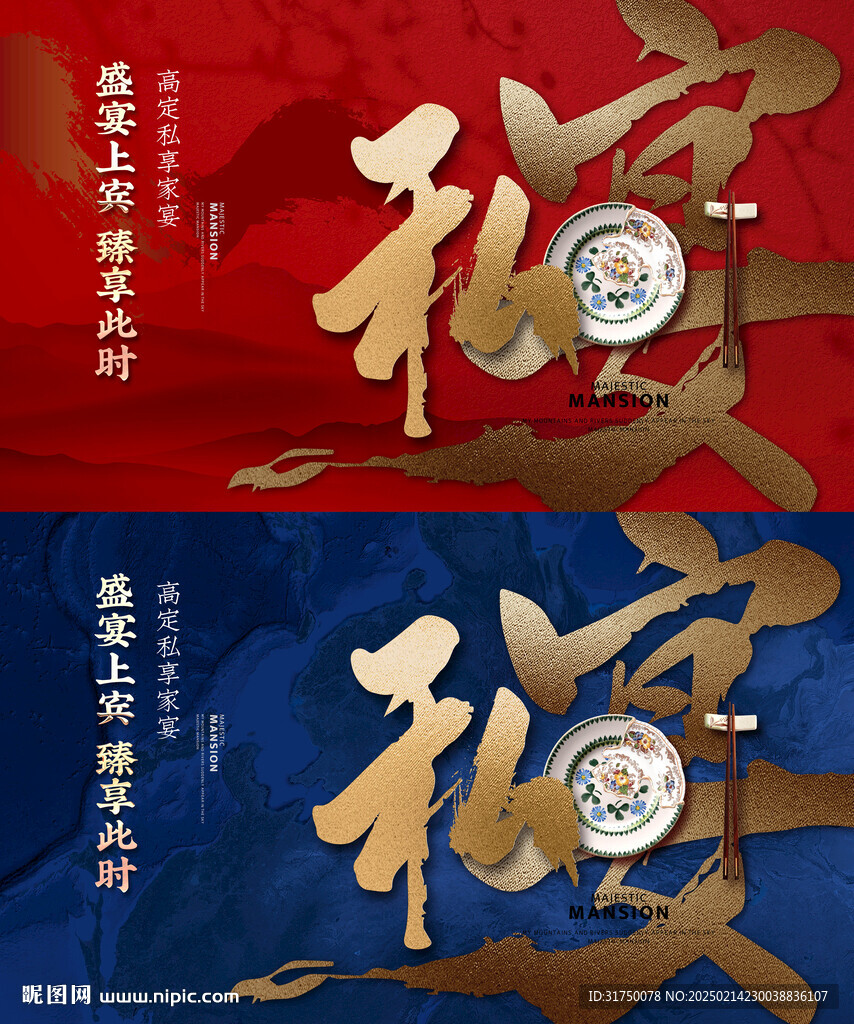 家宴背景板