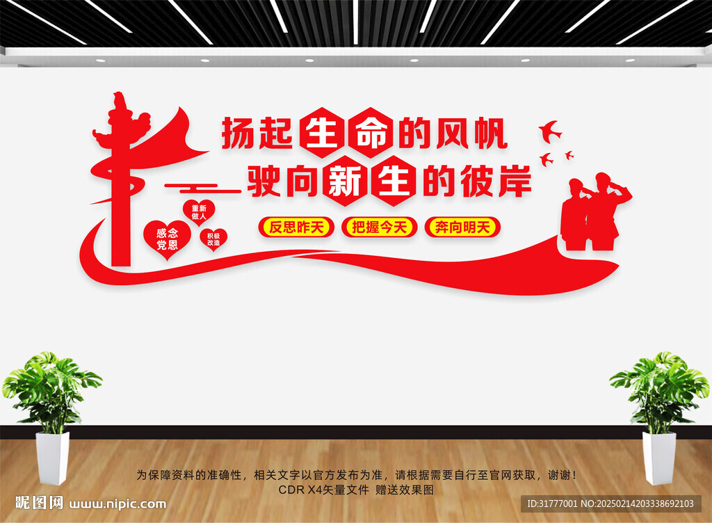 監獄文化墻