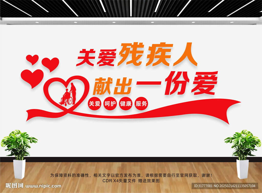 關愛殘疾人