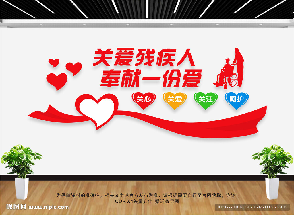 關愛殘疾人