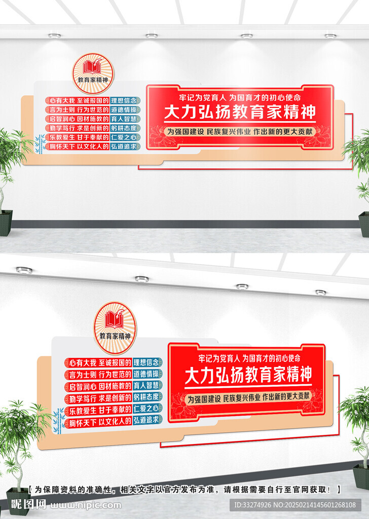 教育家精神文化墻
