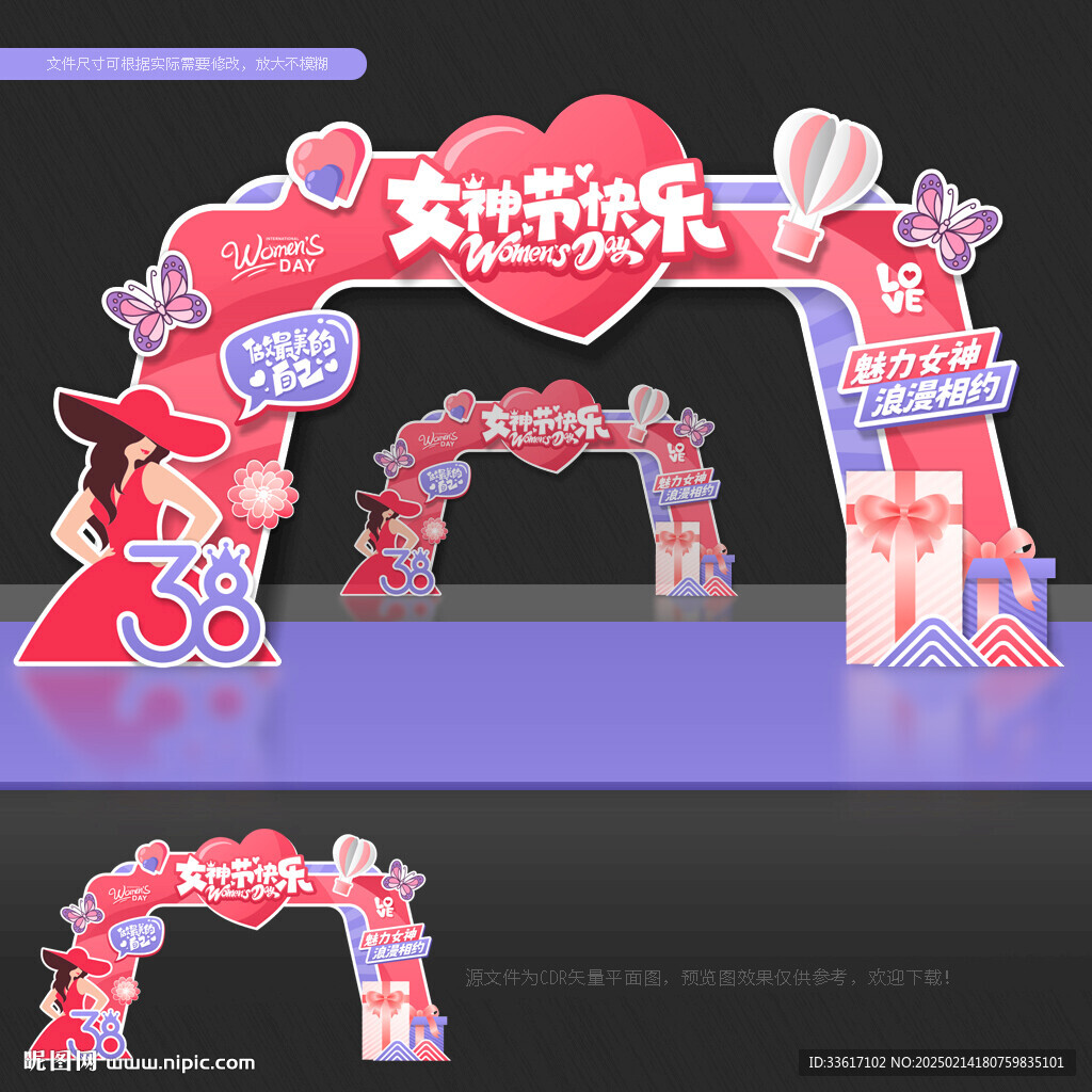 女神節(jié)拱門