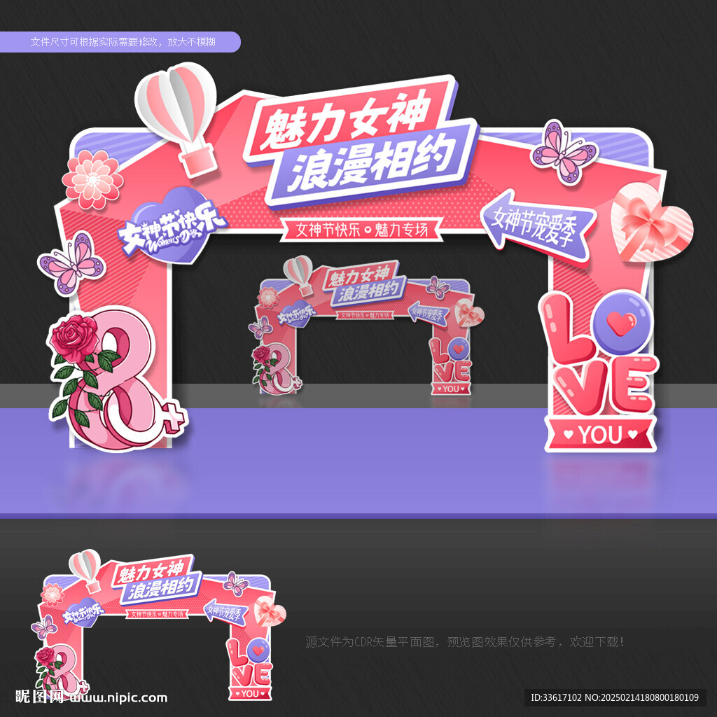 婦女節(jié)拱門