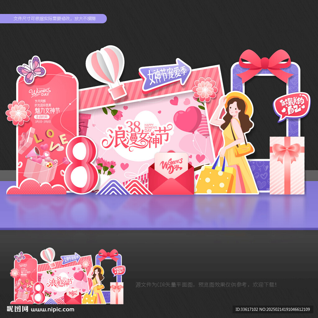 三八婦女節美陳