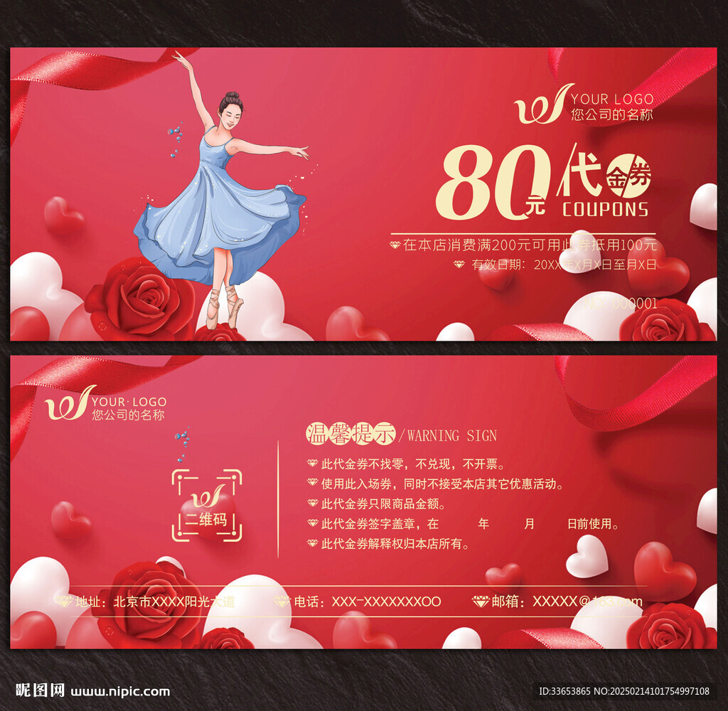舞蹈代金券