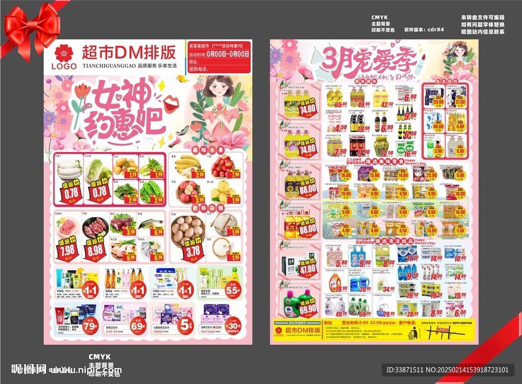 38女神節海報