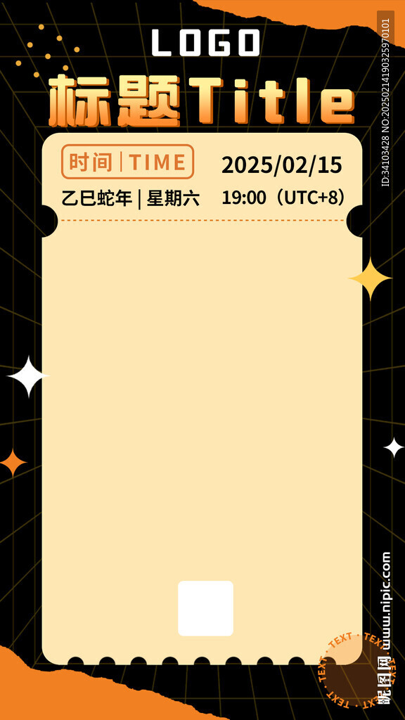 橙黑色便簽海報