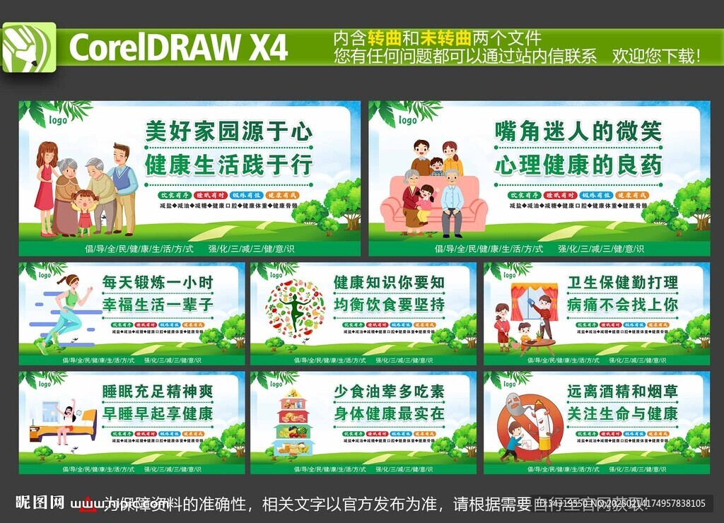 全民健康生活方式