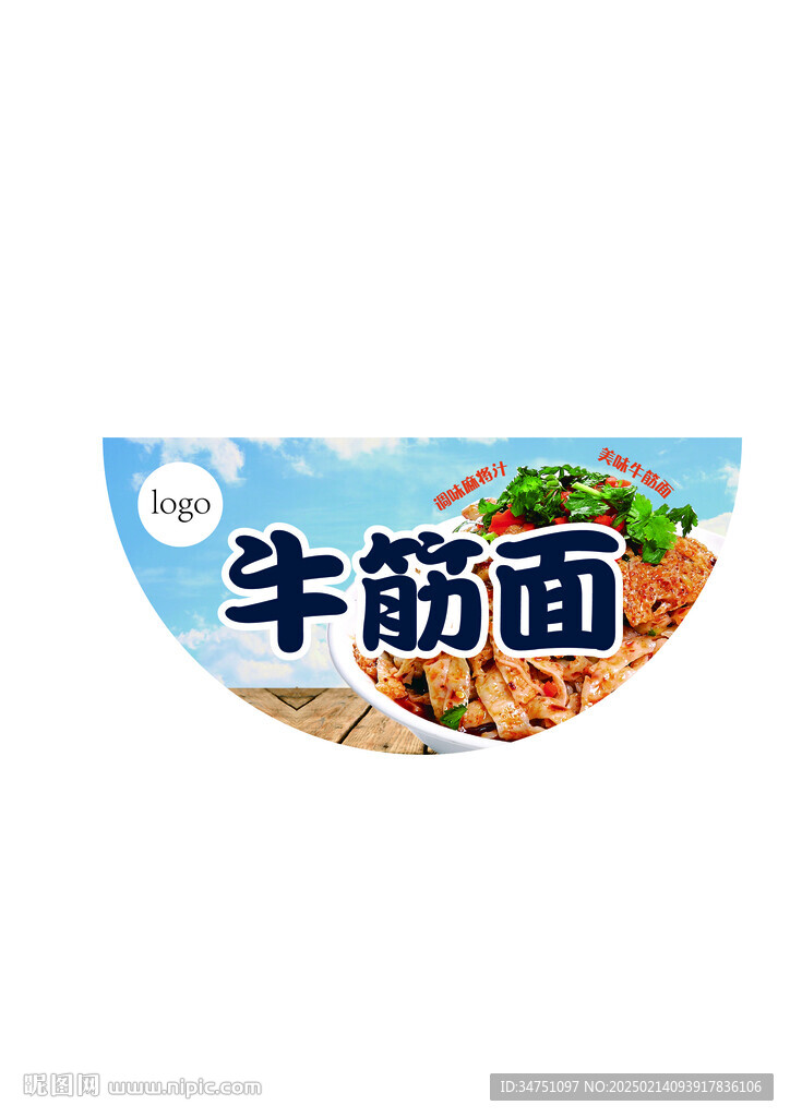 牛筋面