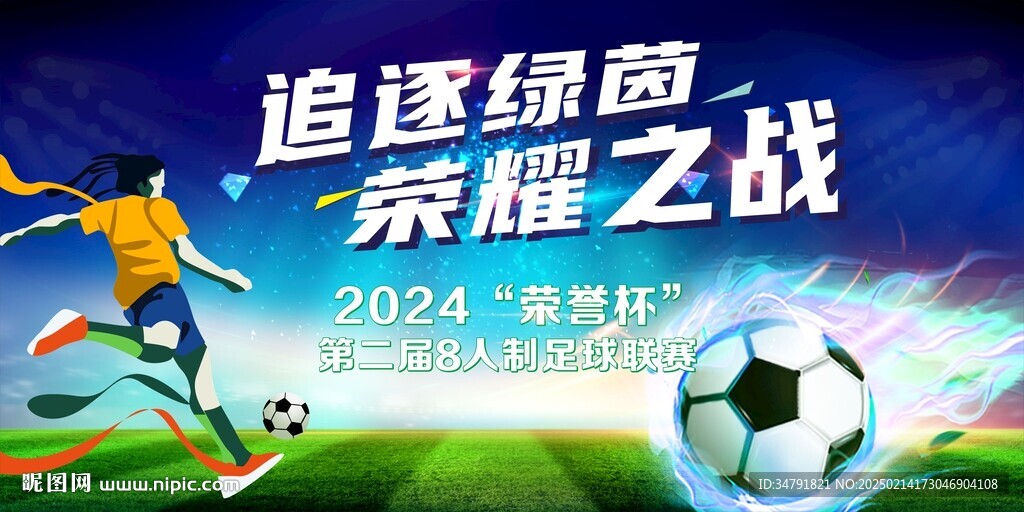 足球比賽主k