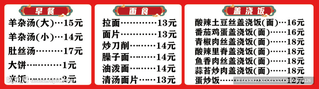 早餐菜單