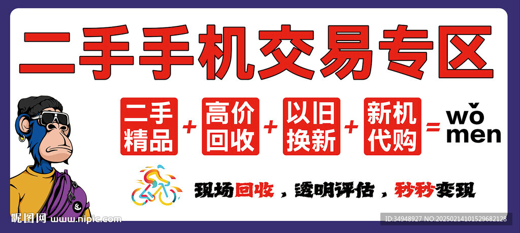 二手手機交易專區