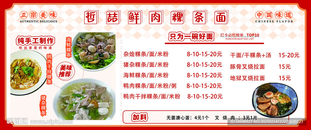 哲喆鮮肉粿條面