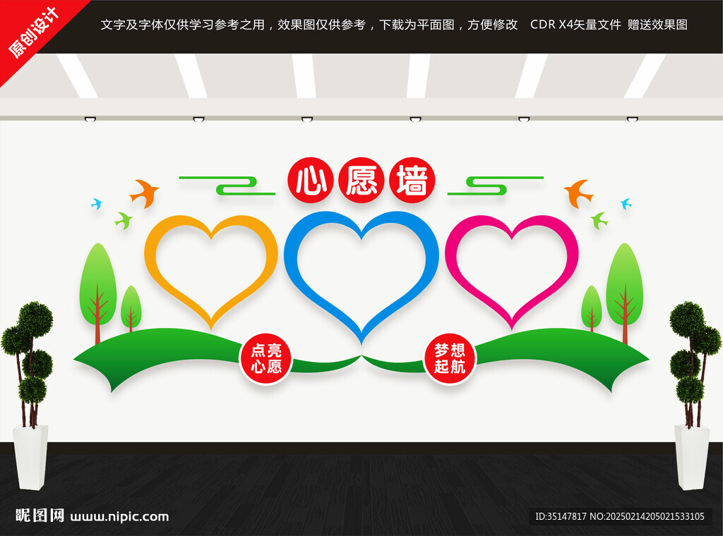 心愿墻心愿樹