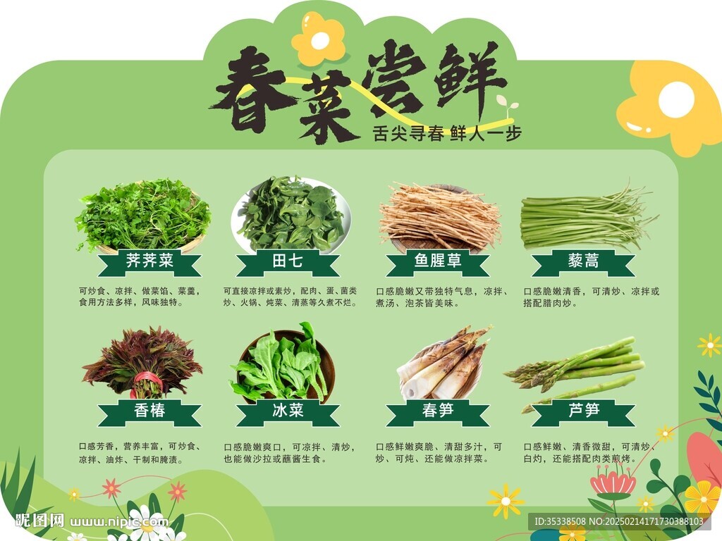 春菜異形立牌設(shè)計