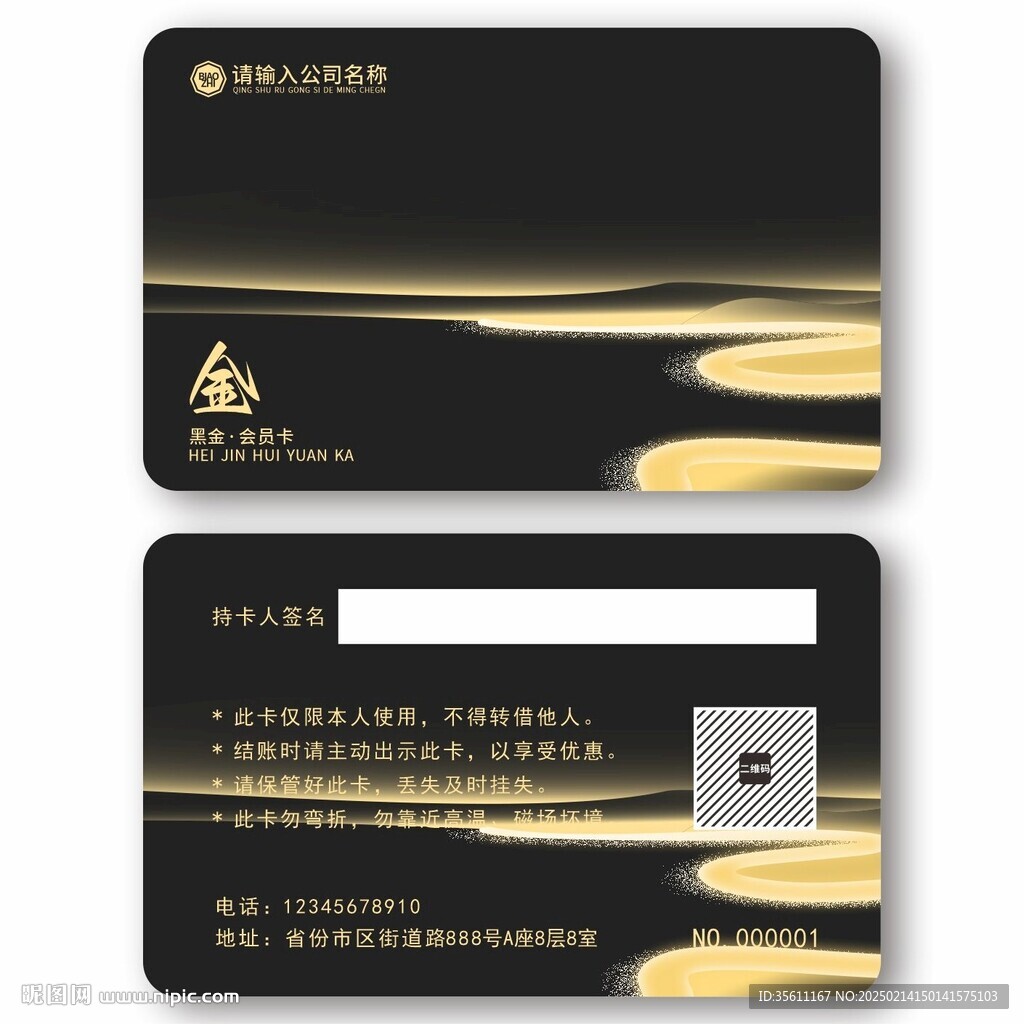 黑金會(huì)員卡