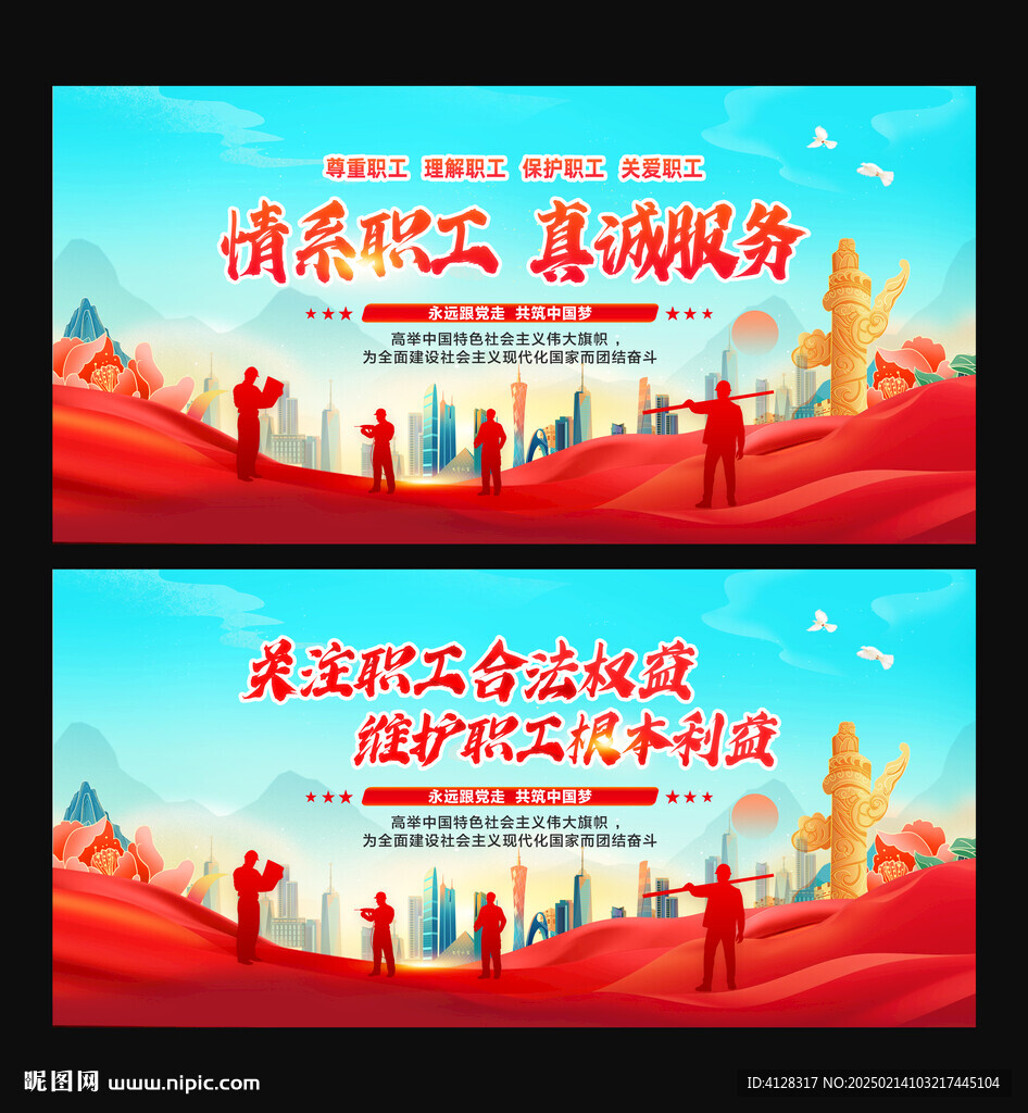 情系職工