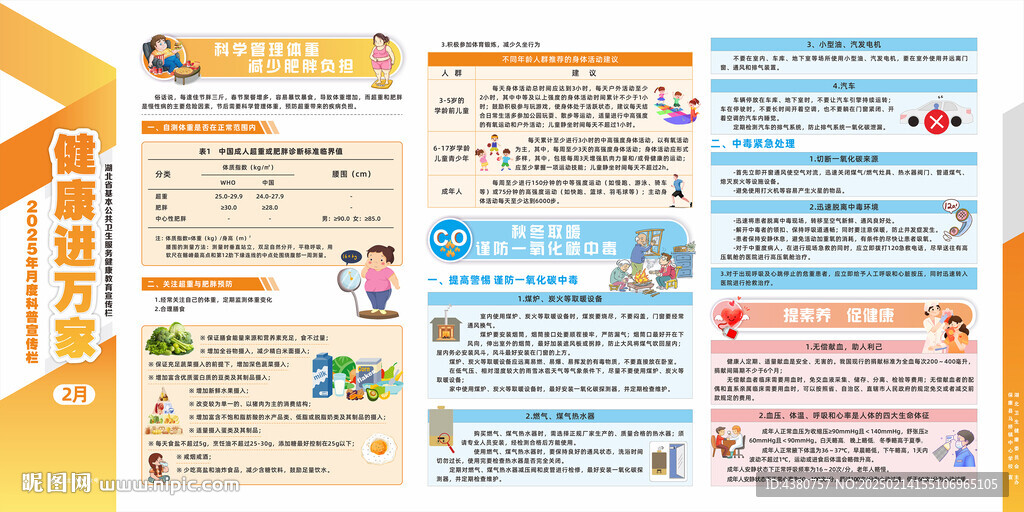 健康進萬家