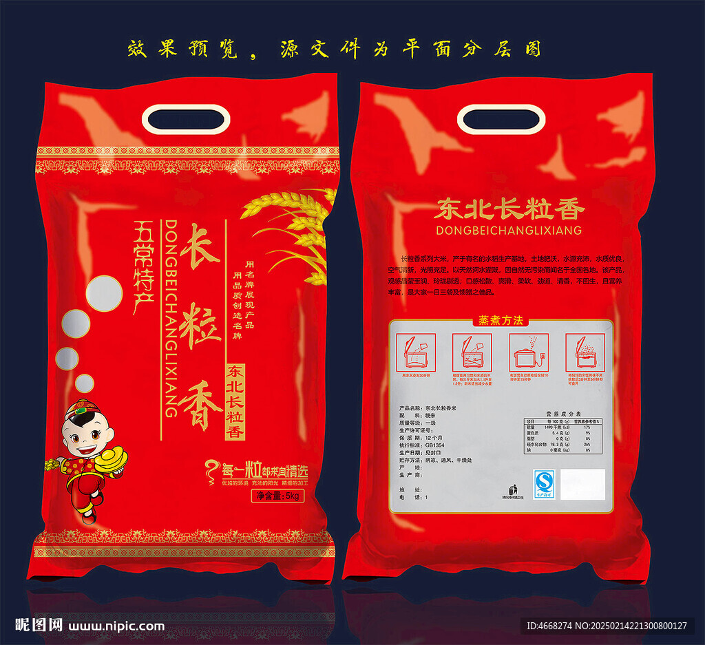 長粒香米包裝