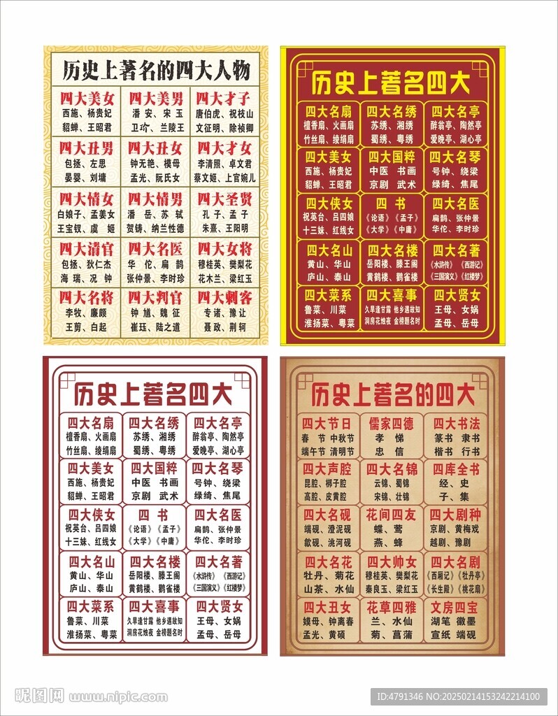 四大