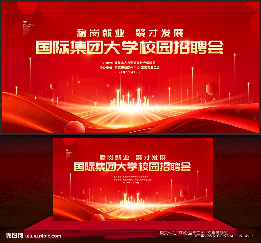 招聘會