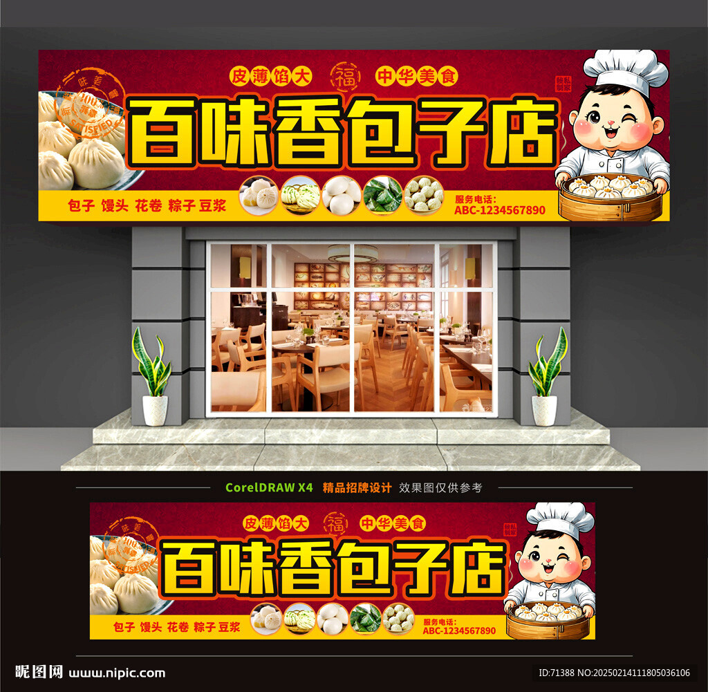 包子店招牌門頭