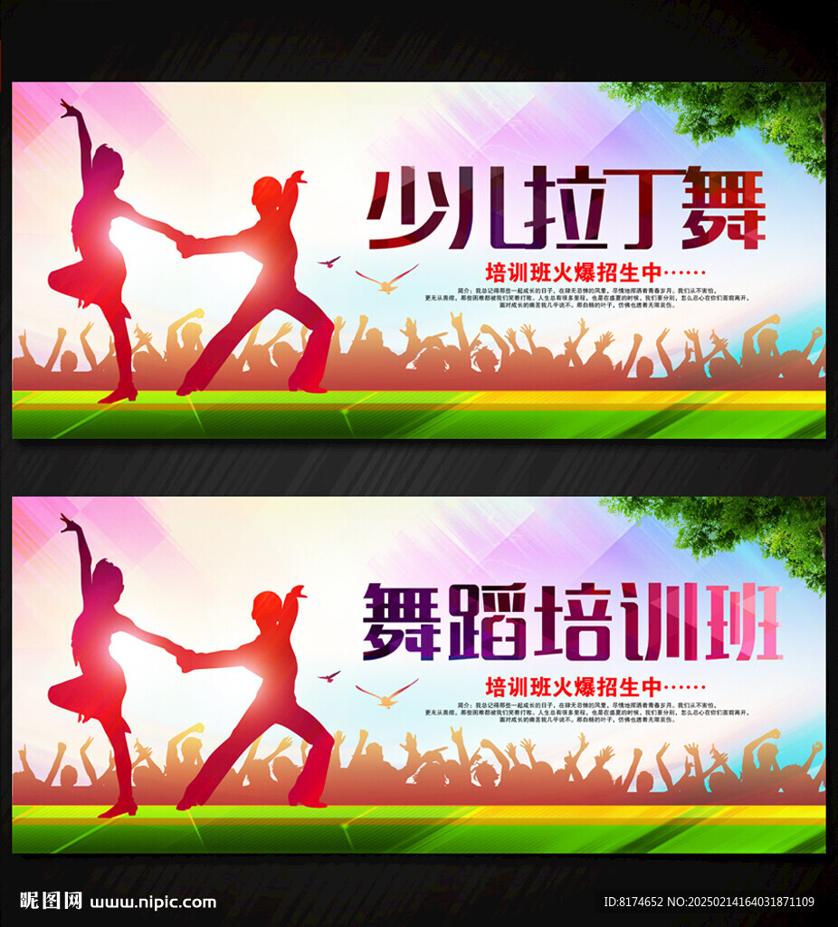 拉丁舞