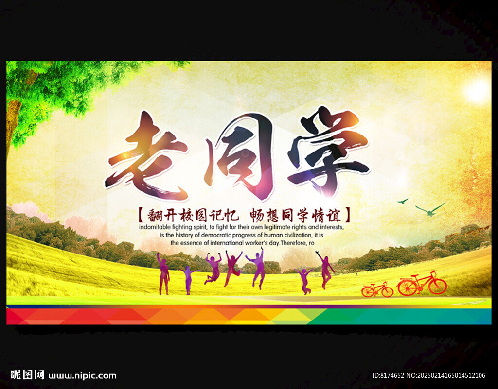 同學聚會