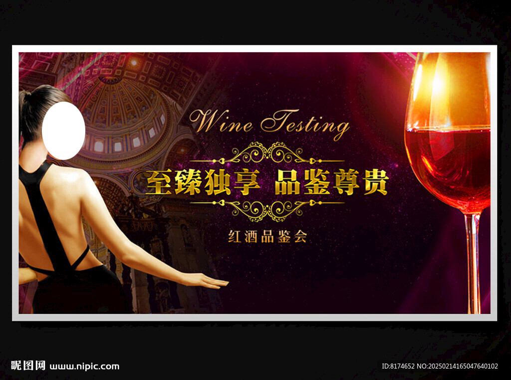 酒會(huì) 