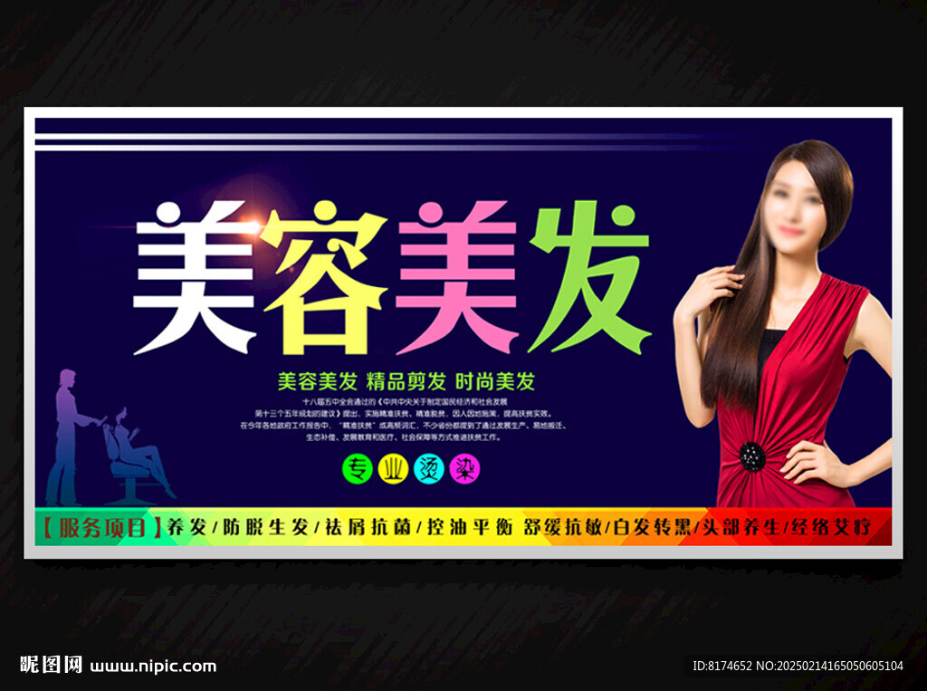 美容美發