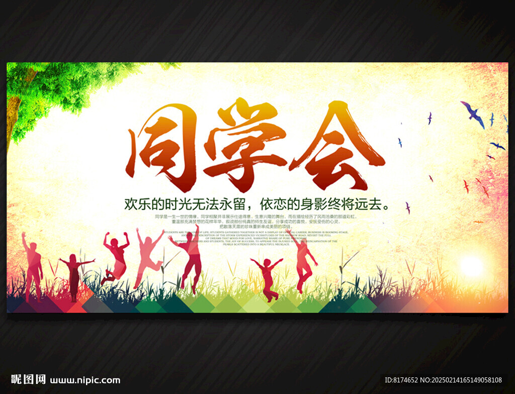 同學會