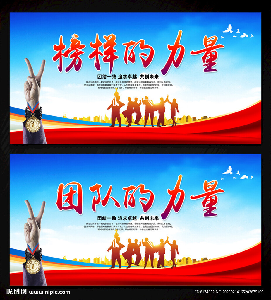 團(tuán)隊(duì)榜樣的力量