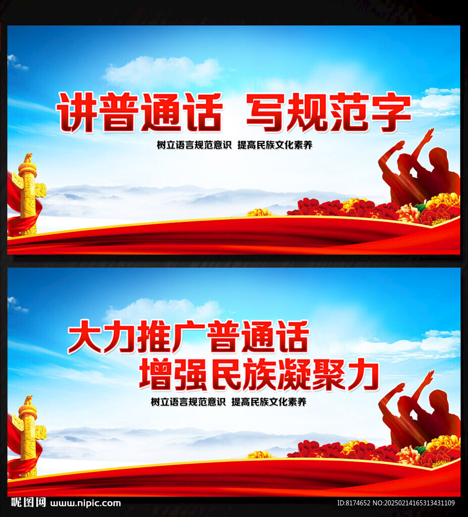 推廣普通話