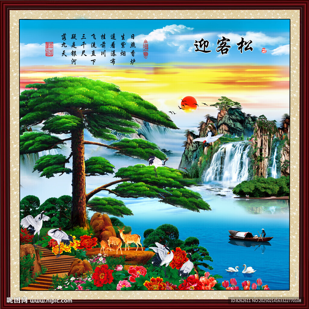 迎客松