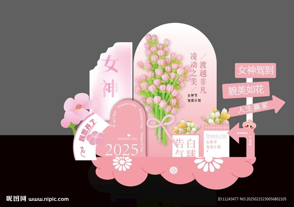 女神節(jié)布置