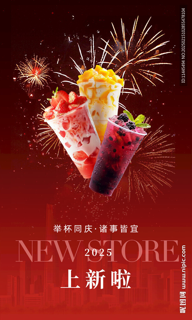 奶茶喜慶活動海報圖片